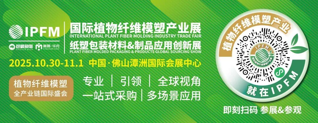 普信中低温无氟防油剂亮相IPFM 2025佛山展 赋能纸塑餐盒环保升级